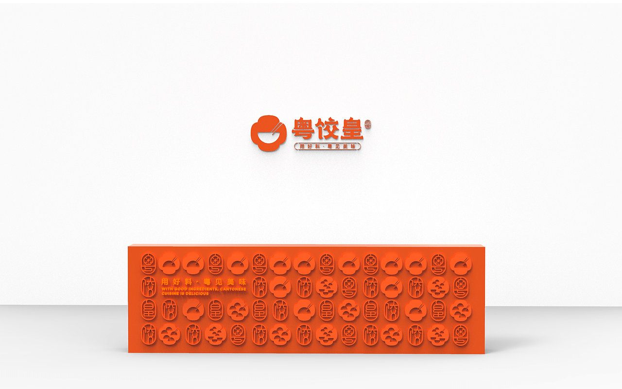 粤饺皇——广式风味生鲜云饺（图ZMjY4MTU0MjIw） - 品牌 - 站酷设计师广州苏敏设计有限原创素材 - 站酷ZCOOL