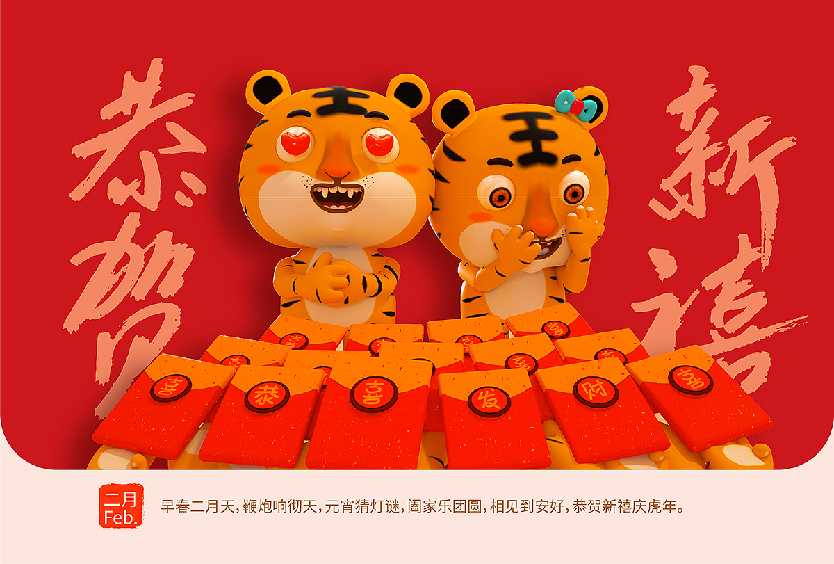 虎年IP台历（图ZMjc5OTMyMTQw） - IP形象 - 站酷设计师chowker原创素材 - 站酷ZCOOL