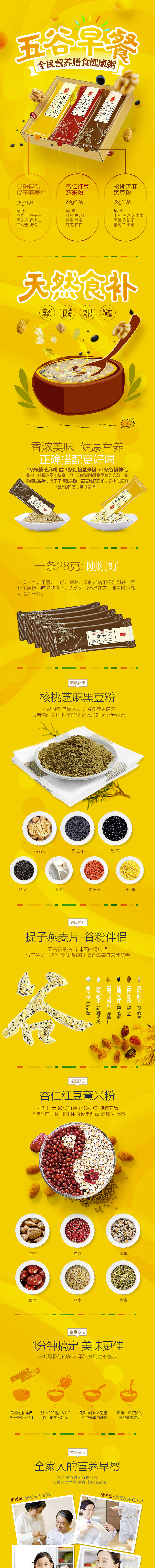 天猫618整体构思 五谷粉 五谷杂粮 健康食品（图ZODU2Njc0MzI=） - 电商 - 站酷设计师王en友原创素材 - 站酷ZCOOL