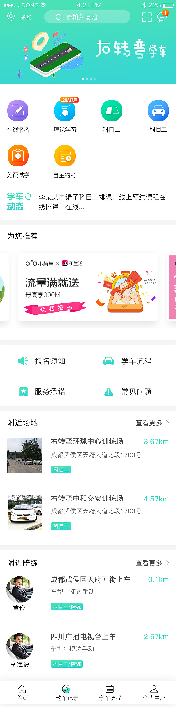 "右转弯”APP-上线