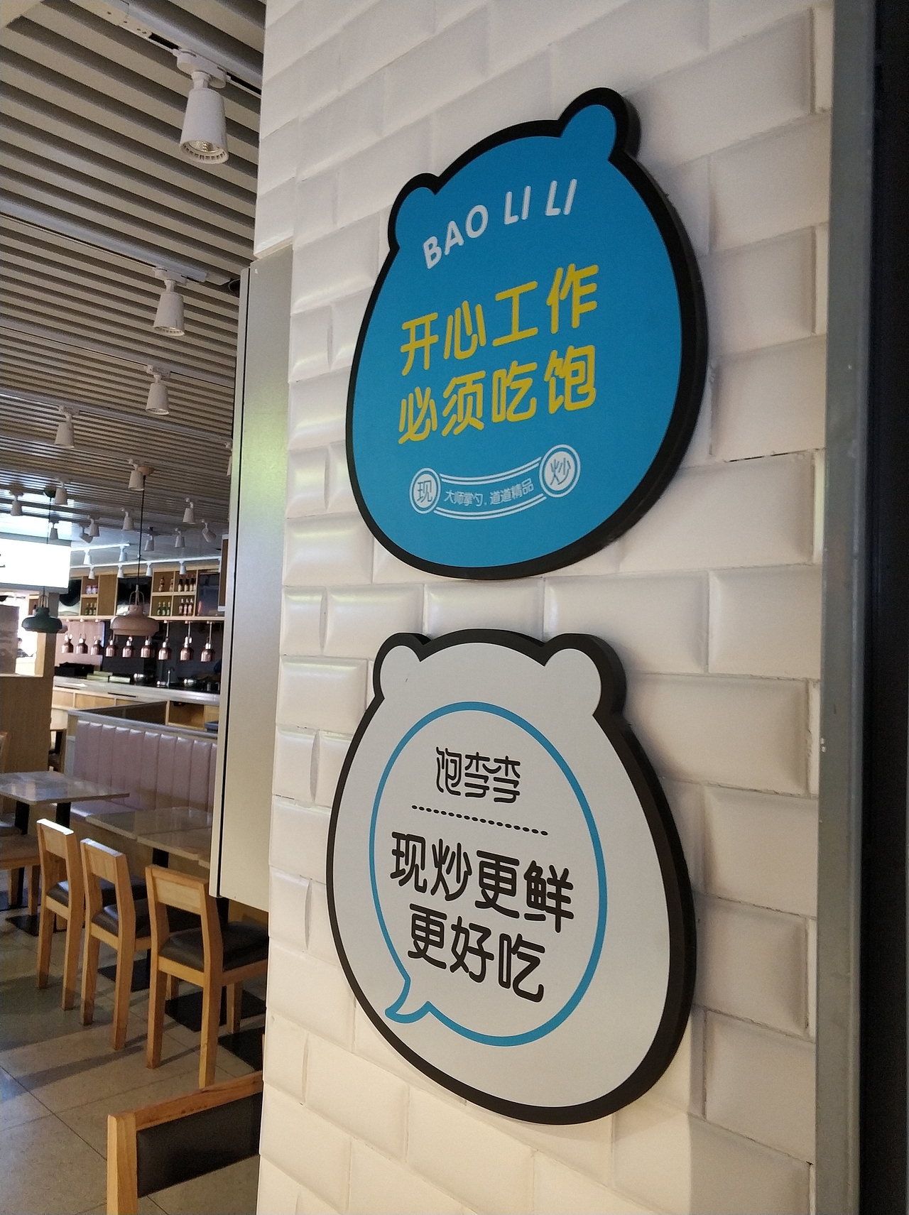 饱李李现炒品牌全案