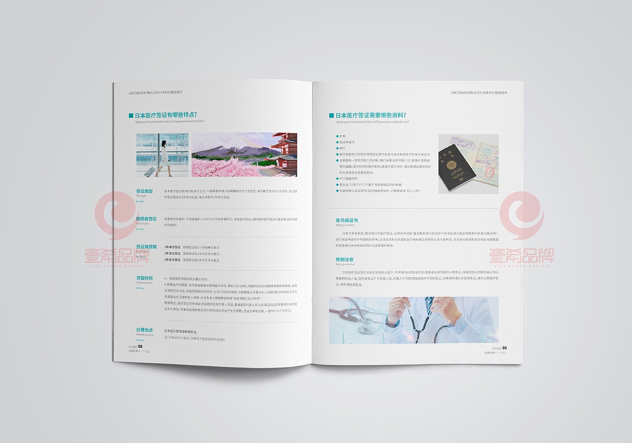 一希品牌设计-ABC日本医疗服务简介画册宣传册设计（图ZMTU0NTI0NDY0） - 书籍/画册 - 站酷设计师一希品牌设计原创素材 - 站酷ZCOOL