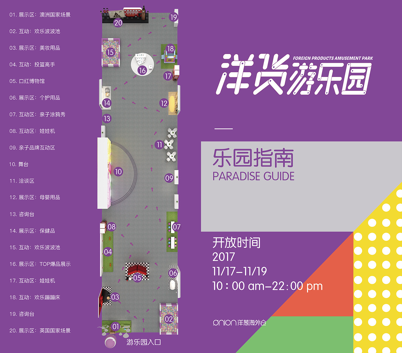 洋葱游乐园视觉设计（图ZMjcyMDUzMTE2） - 品牌 - 站酷设计师谜一样的ty原创素材 - 站酷ZCOOL