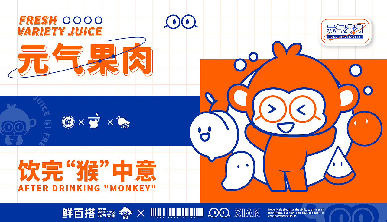 鲜百搭-元气果茶-品牌全案设计升级(图ZMjg1NTIzMjcy) - 品牌 - 站酷设计师Captain聪队长原创素材 - 站酷ZCOOL