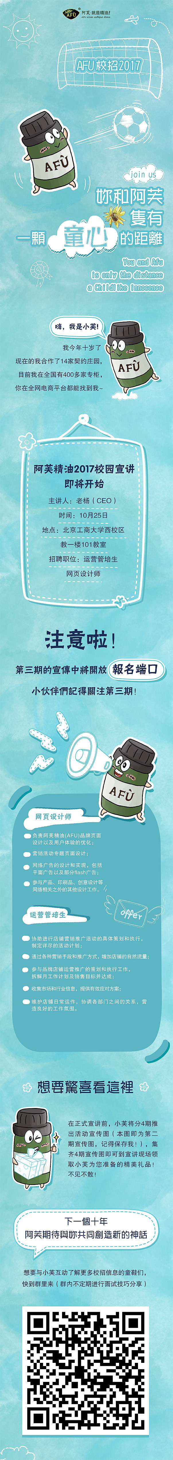 AFU阿芙校园招聘宣传长图（图ZODIxOTE3OTY=） - APP界面 - 站酷设计师七木_Design原创素材 - 站酷ZCOOL