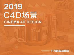 小米品牌日c4dbanner建模練習(xí)