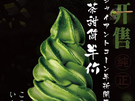 冰淇淋海报