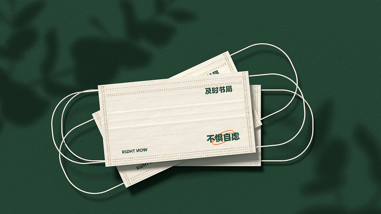 所喜文化作品:及时书局品牌设计(图ZMjgyMzczNDQw) - 品牌 - 站酷设计师所喜原创素材 - 站酷ZCOOL