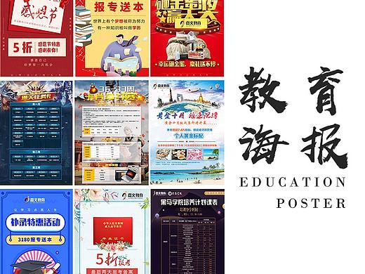 教育海报整理（1）
