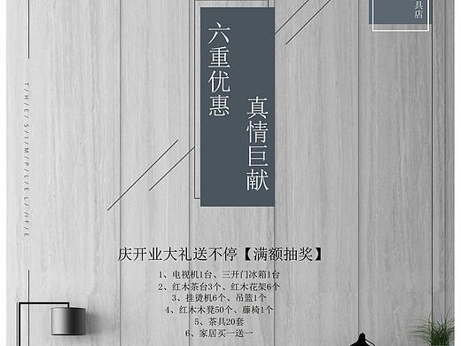 家居海报