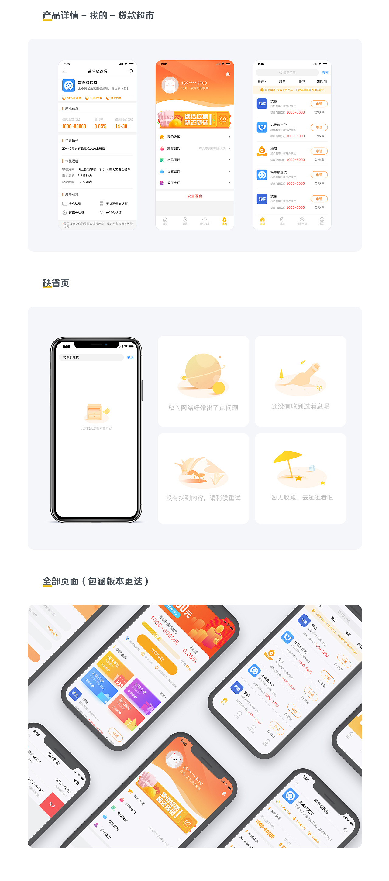 作品集（未完）（图ZMTg2MTcxNjky） - APP界面 - 站酷设计师雨碎江南原创素材 - 站酷ZCOOL
