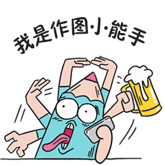 设计师 专属表情