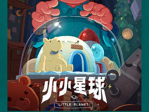 #2019青春答卷#《小小星球》——致每个热爱想象的孩子