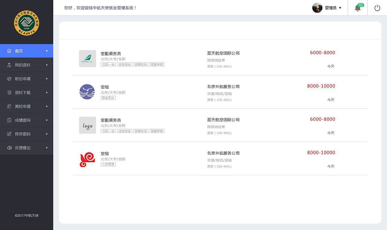 中航天使ERP系统（图ZMTgyNTk5Nzgw） - 门户网站 - 站酷设计师小辛008原创素材 - 站酷ZCOOL