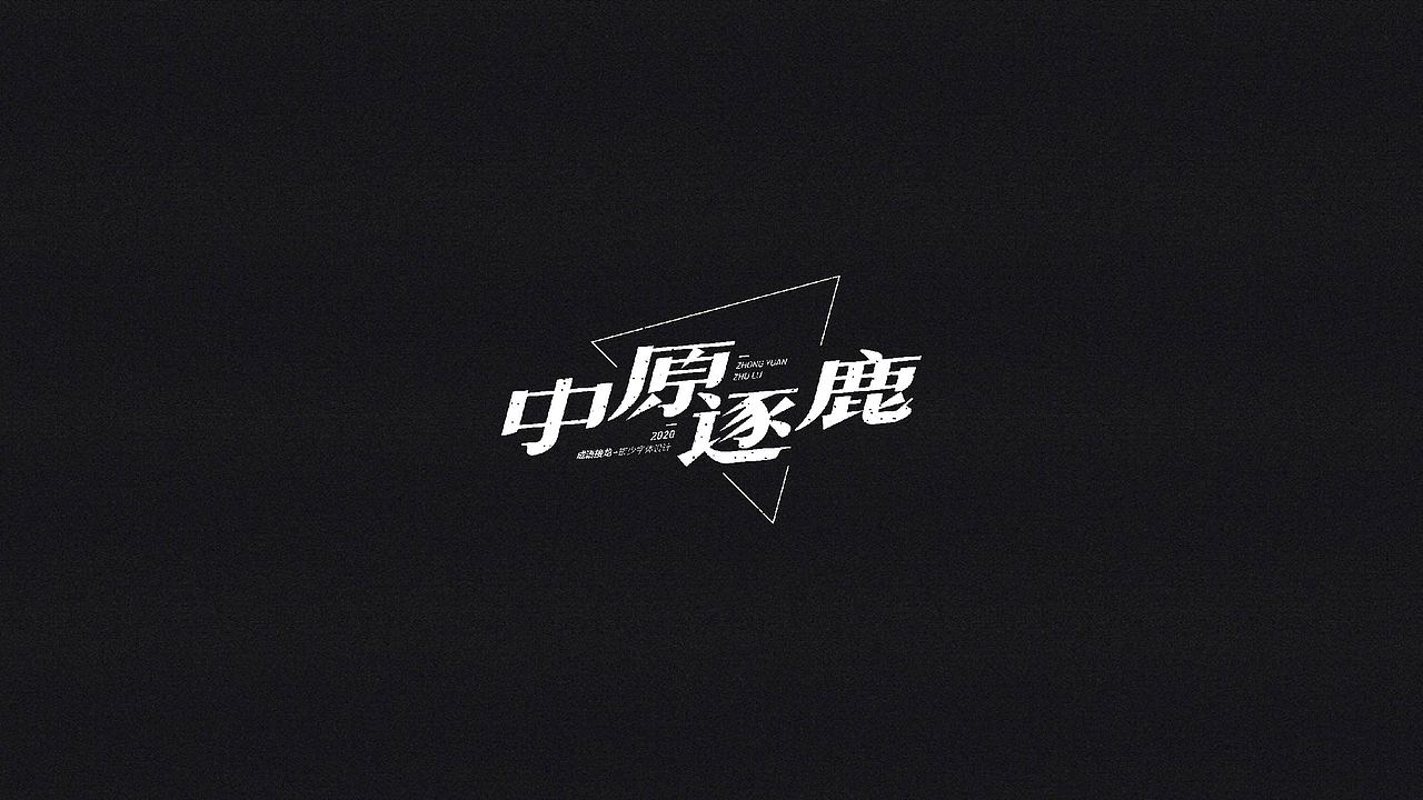 2019丨冬字集。。。