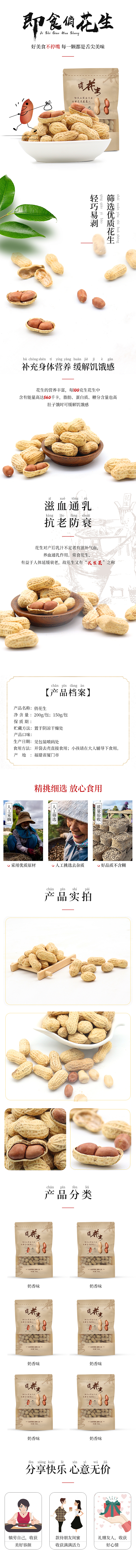 花生详情页（图ZMTQ1NTc5NjI4） - 电商 - 站酷设计师山岚之原创素材 - 站酷ZCOOL