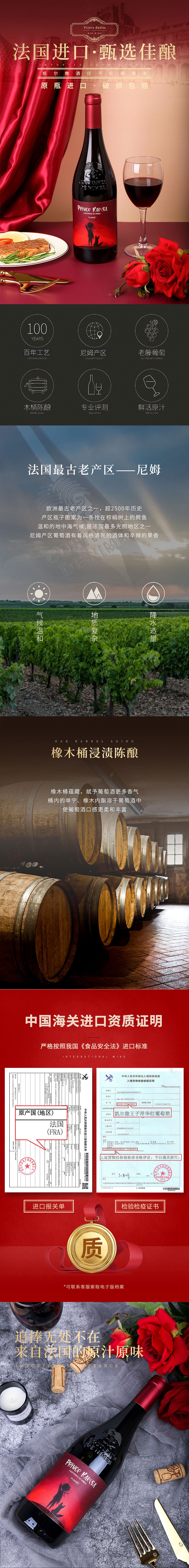法国进口红酒详情页