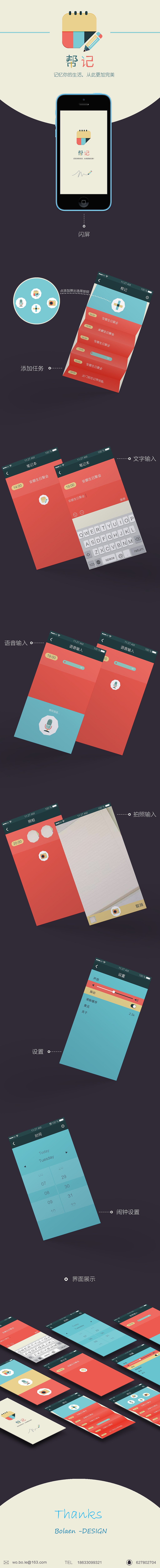 原创作品:工具型APP——《帮记》