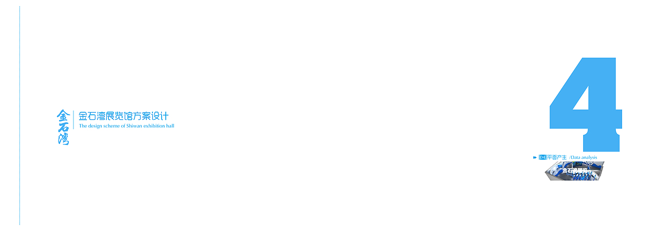 大连金石滩金石湾展陈概念展示展览展厅设计