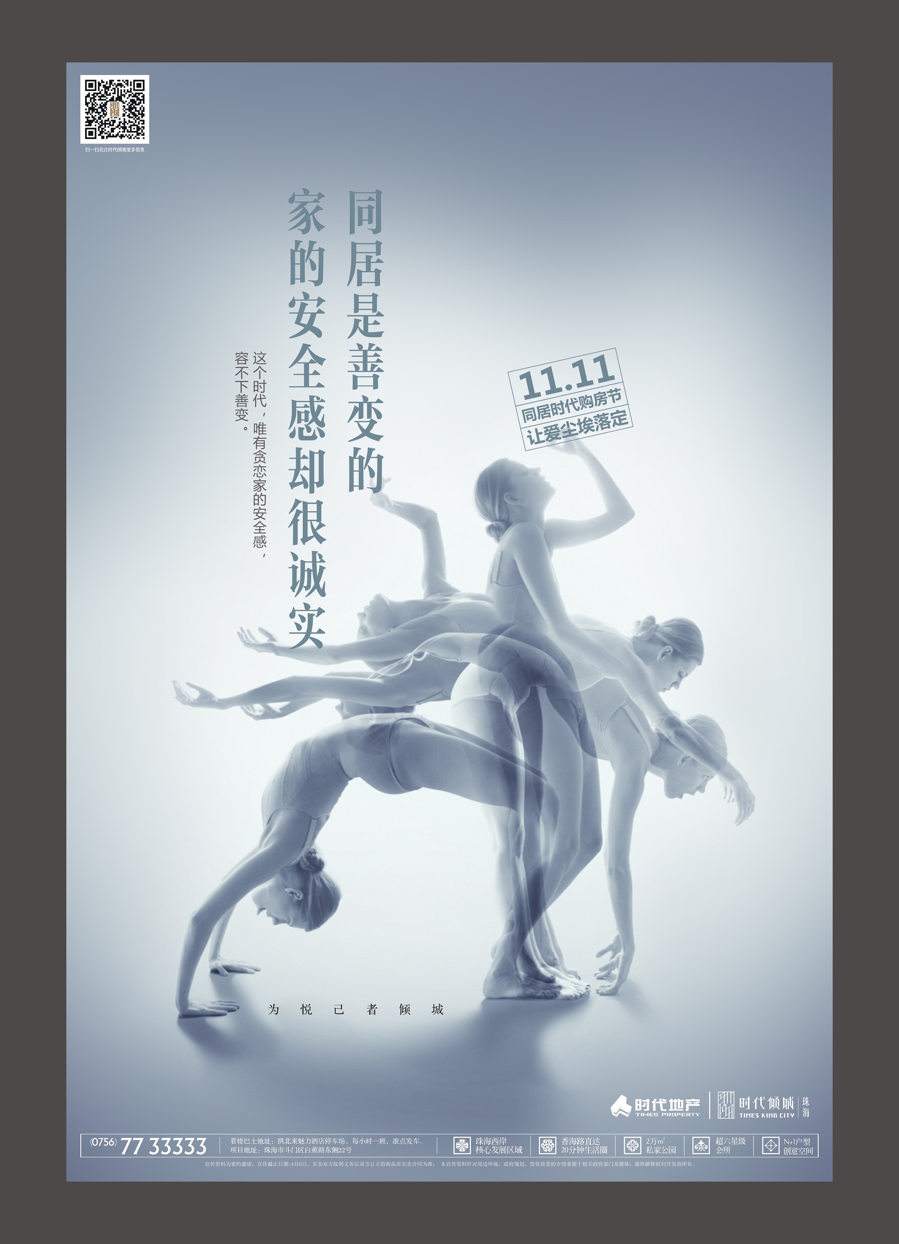 海报 报纸 地产广告