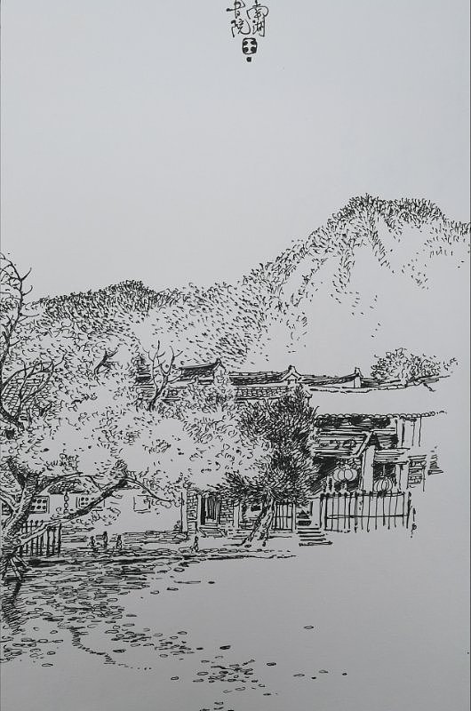 大光游记写生安徽（图ZODM0MzMwMDA=） - 绘画 - 站酷设计师大光明王原创素材 - 站酷ZCOOL