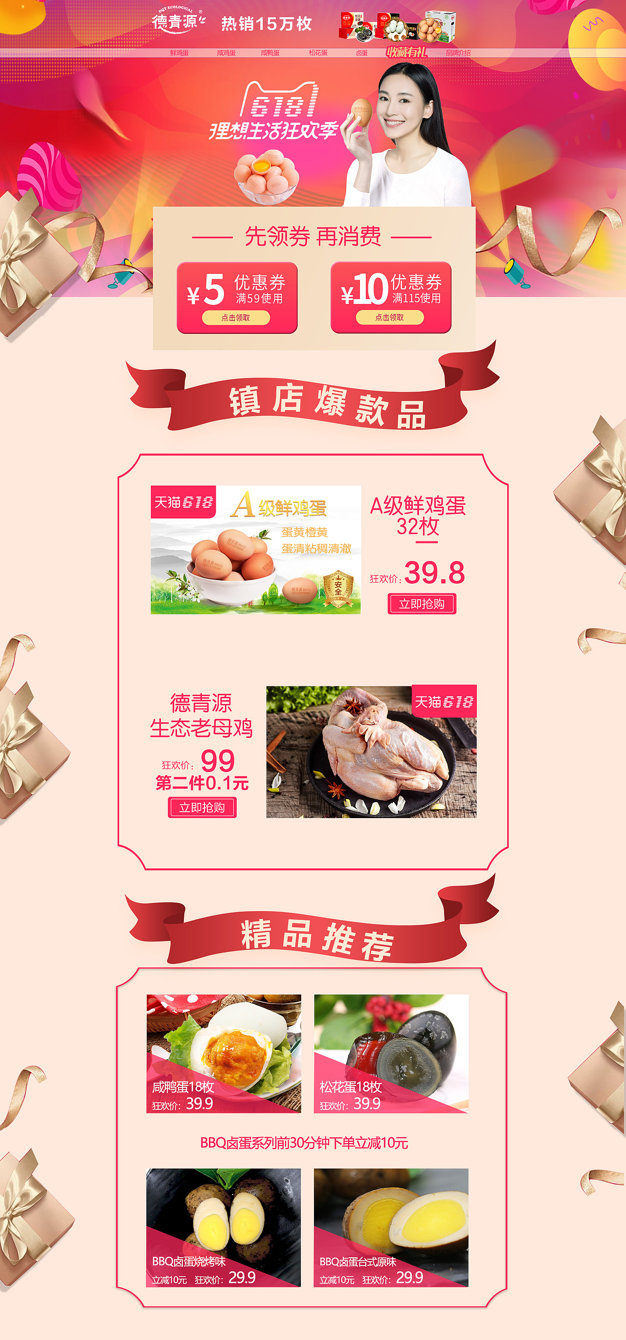 天猫旗舰店618期间,活动首页面设计,超级累的好吗