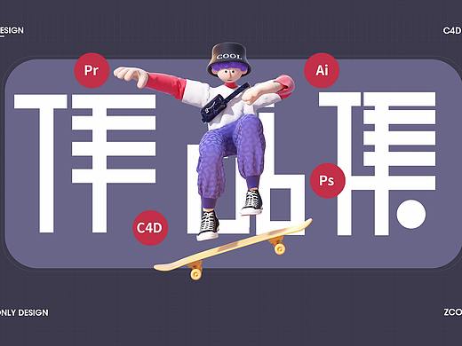 2022作品集（个人主页-ZNTg5NTA0NDg=） - 其他UI - 站酷设计师平安碎碎原创素材 - 站酷ZCOOL