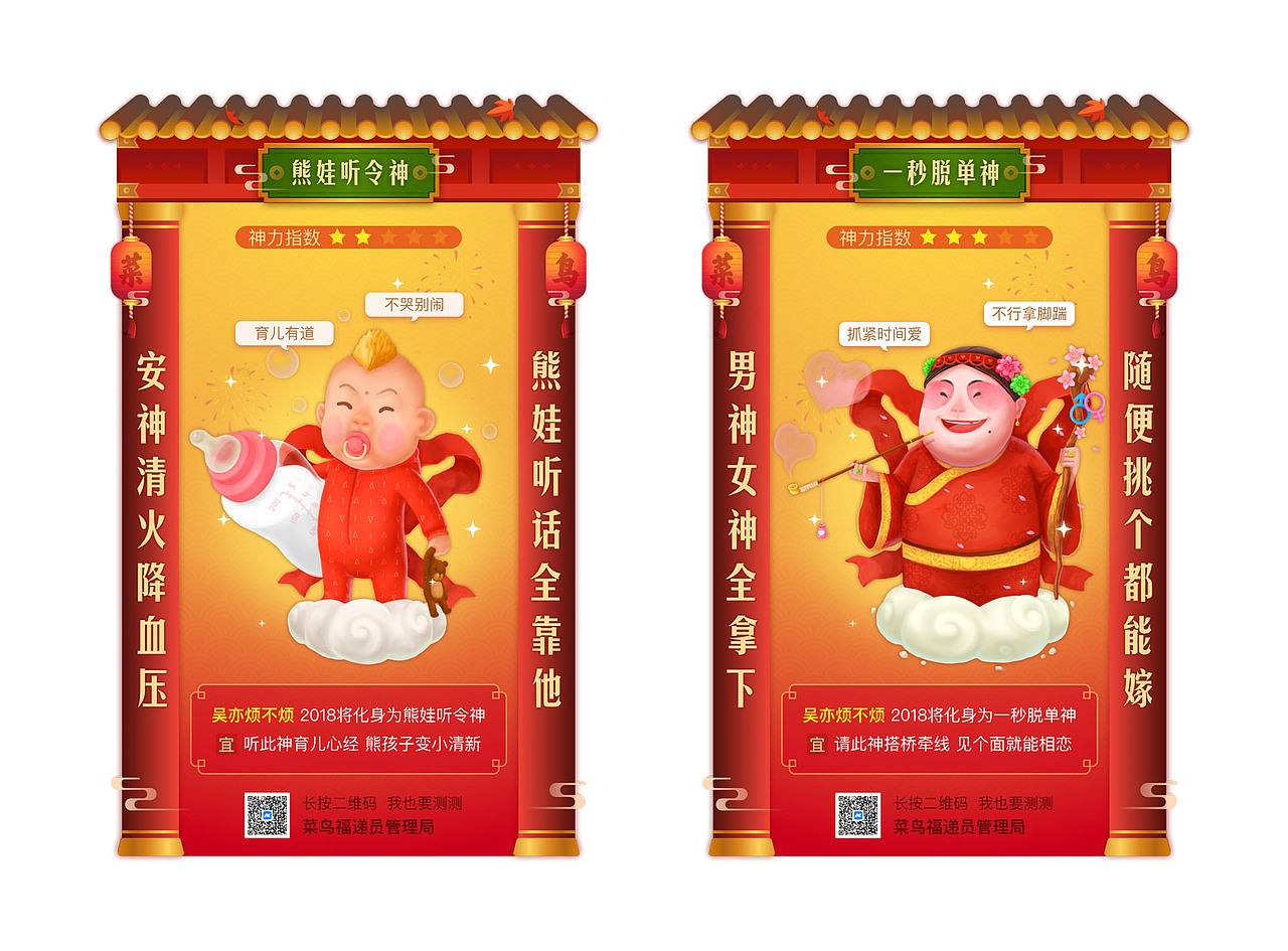 2018你是什么神?