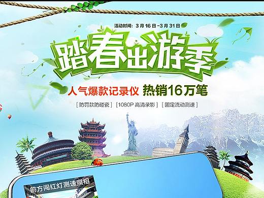 先科行车记录仪（个人主页-ZMTU2MjI1NzI=） - 运营设计 - 站酷设计师Ljr柔妹子原创素材 - 站酷ZCOOL