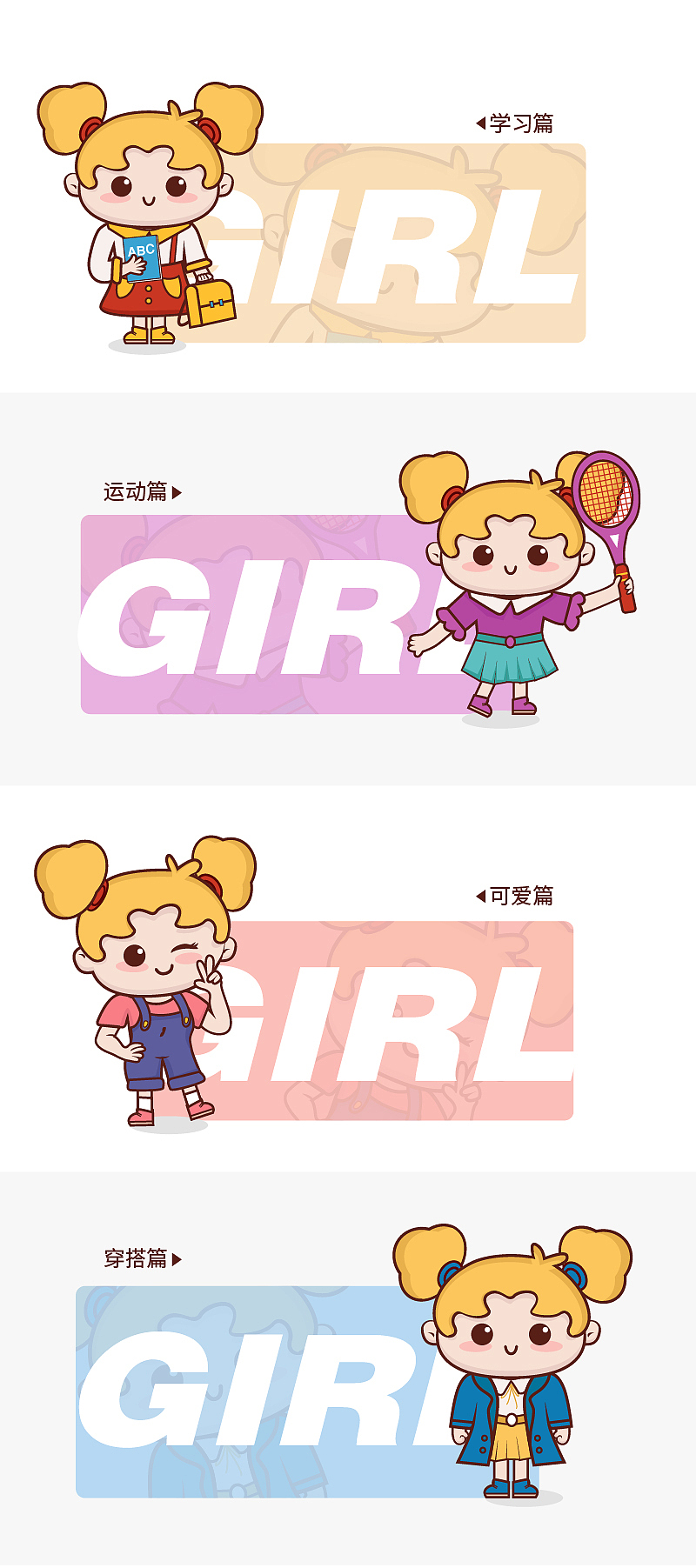 HELLO GIRL 卡通IP设计