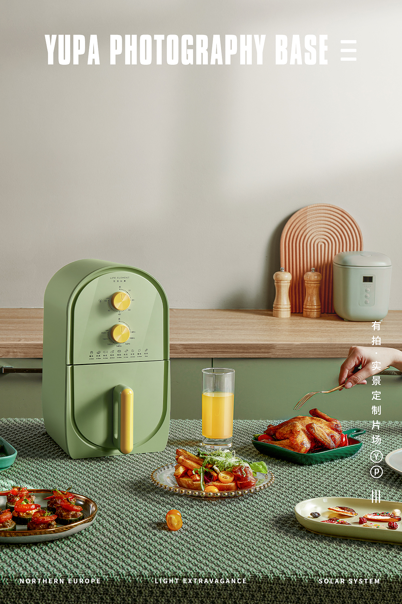 生活元素空气炸锅场景图-佛山顺德容桂实景-有拍片场（图ZMjYyOTI3Mjg0） - 产品摄影 - 站酷设计师有拍实景定制片场原创素材 - 站酷ZCOOL