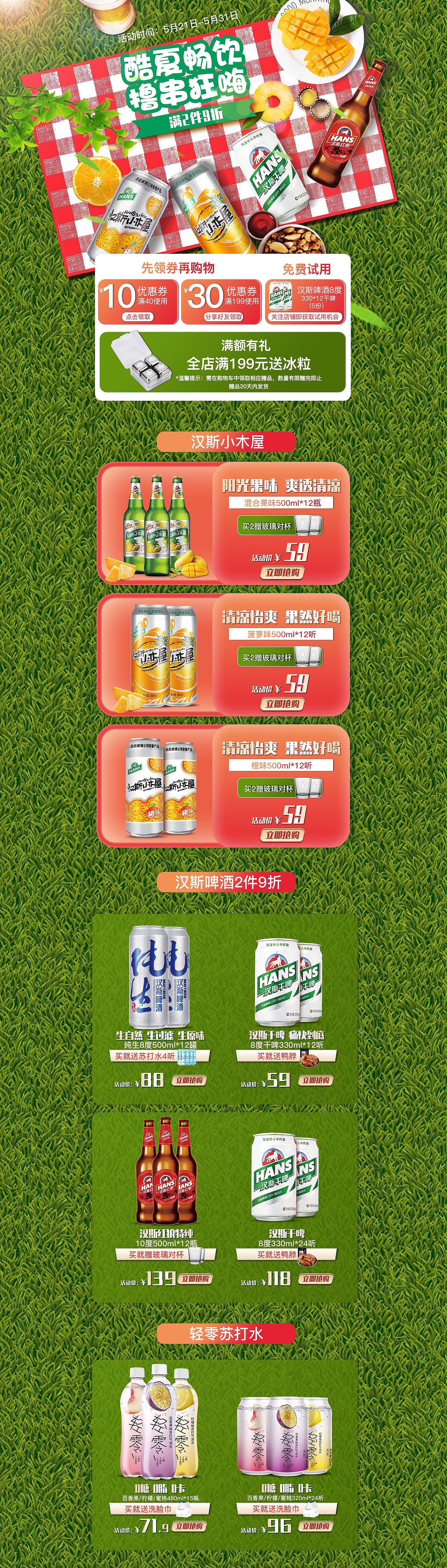 汉斯啤酒（图ZMzA4ODYyMDA4） - 电商 - 站酷设计师大大大大仙原创素材 - 站酷ZCOOL