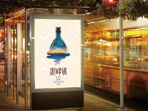 湖畔镇餐吧VI