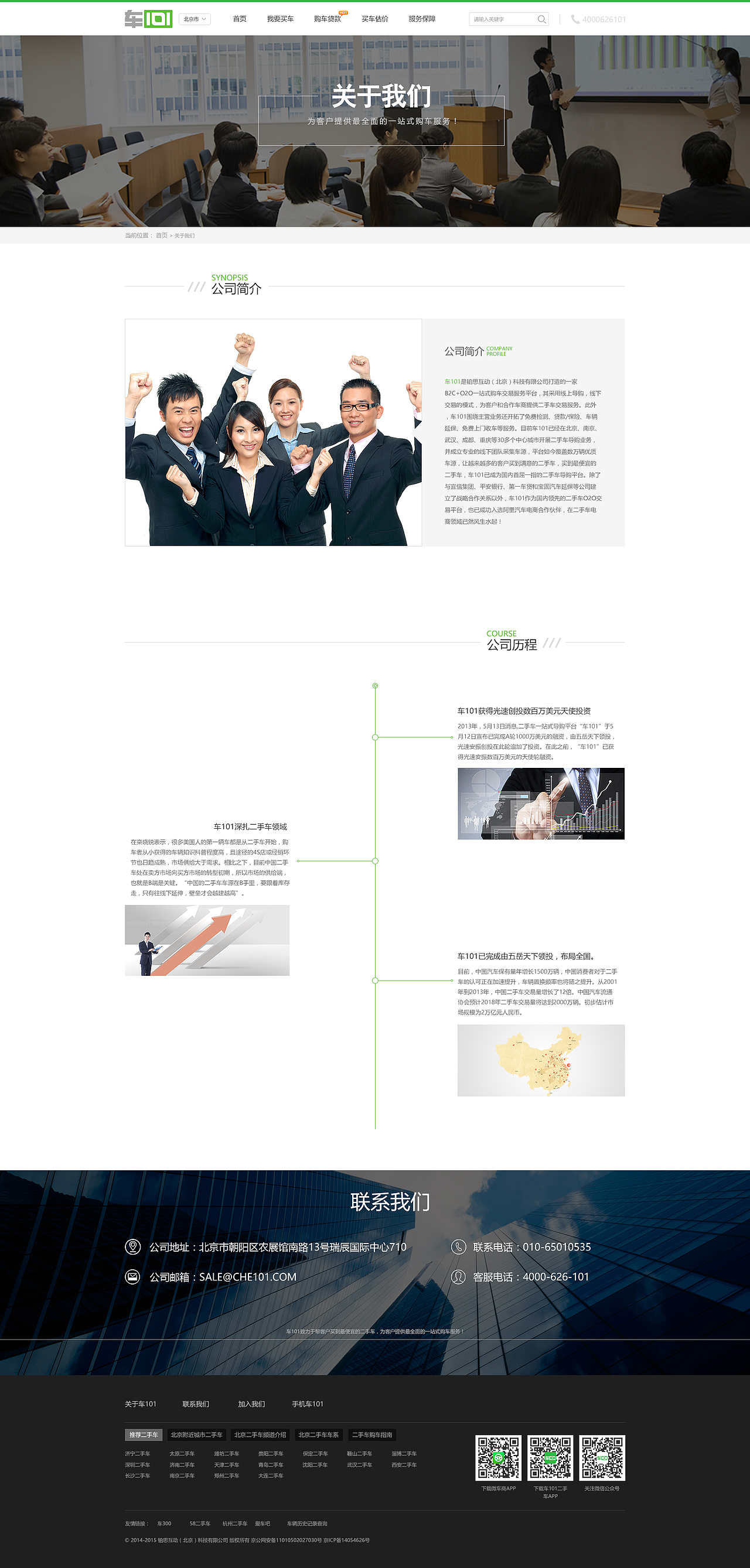 车101网站（图ZMjE5NDIyNzM2） - 企业官网 - 站酷设计师hannya般若原创素材 - 站酷ZCOOL