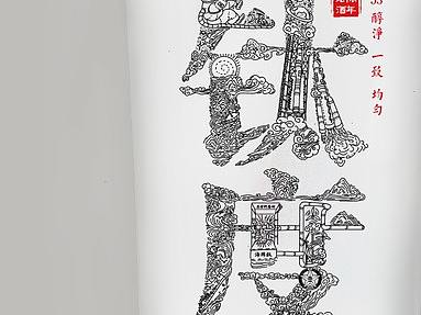 钛度酒瓶设计