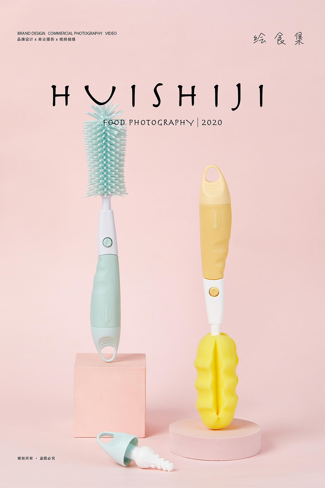 静物摄影|#Hemrons# 德国进口·母婴用品系列🇩🇪