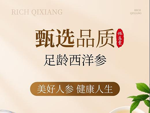 西洋参电商详情
