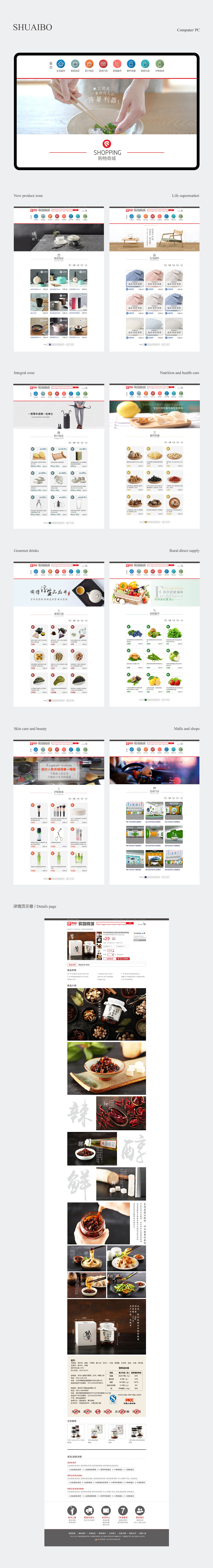 购物商城（PC端与app）（图ZMjMwMTUwMjI0） - 其他平面 - 站酷设计师妖四爷原创素材 - 站酷ZCOOL