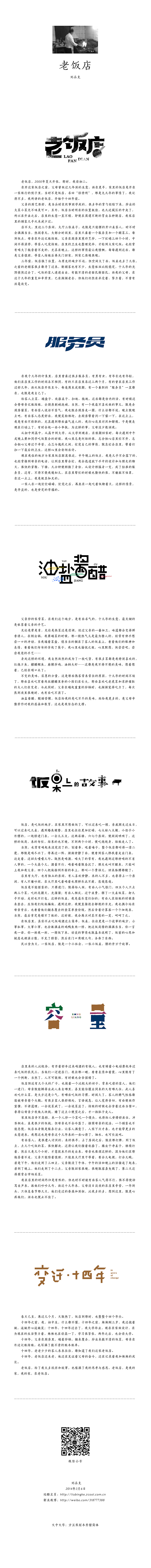 老饭店（图ZMTQ0OTE3OTI=） - 字体/字形 - 站酷设计师刘兵克原创素材 - 站酷ZCOOL