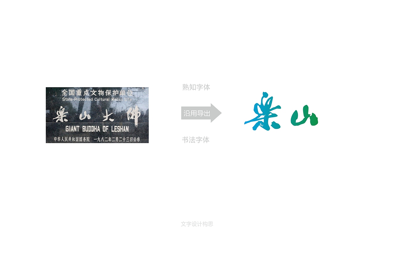 乐山城市logo（图ZODgzNDk3OTI=） - Logo - 站酷设计师弘山原创素材 - 站酷ZCOOL