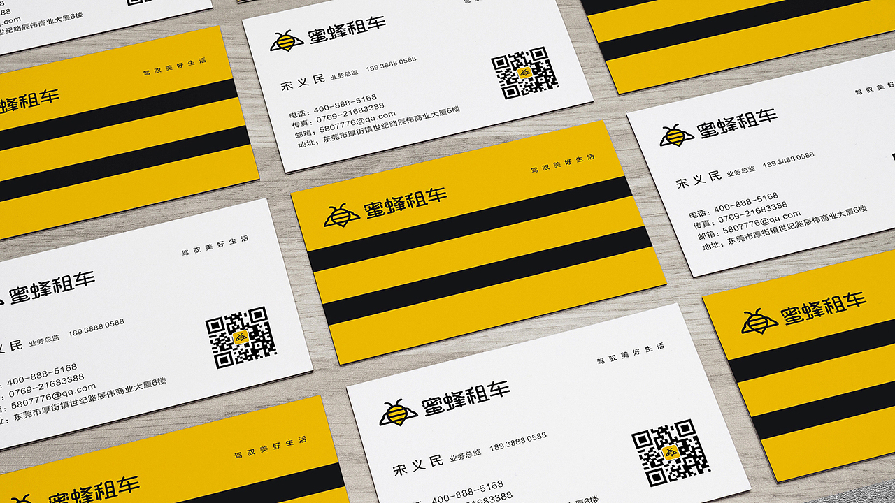 蜜蜂租车-品牌形象设计