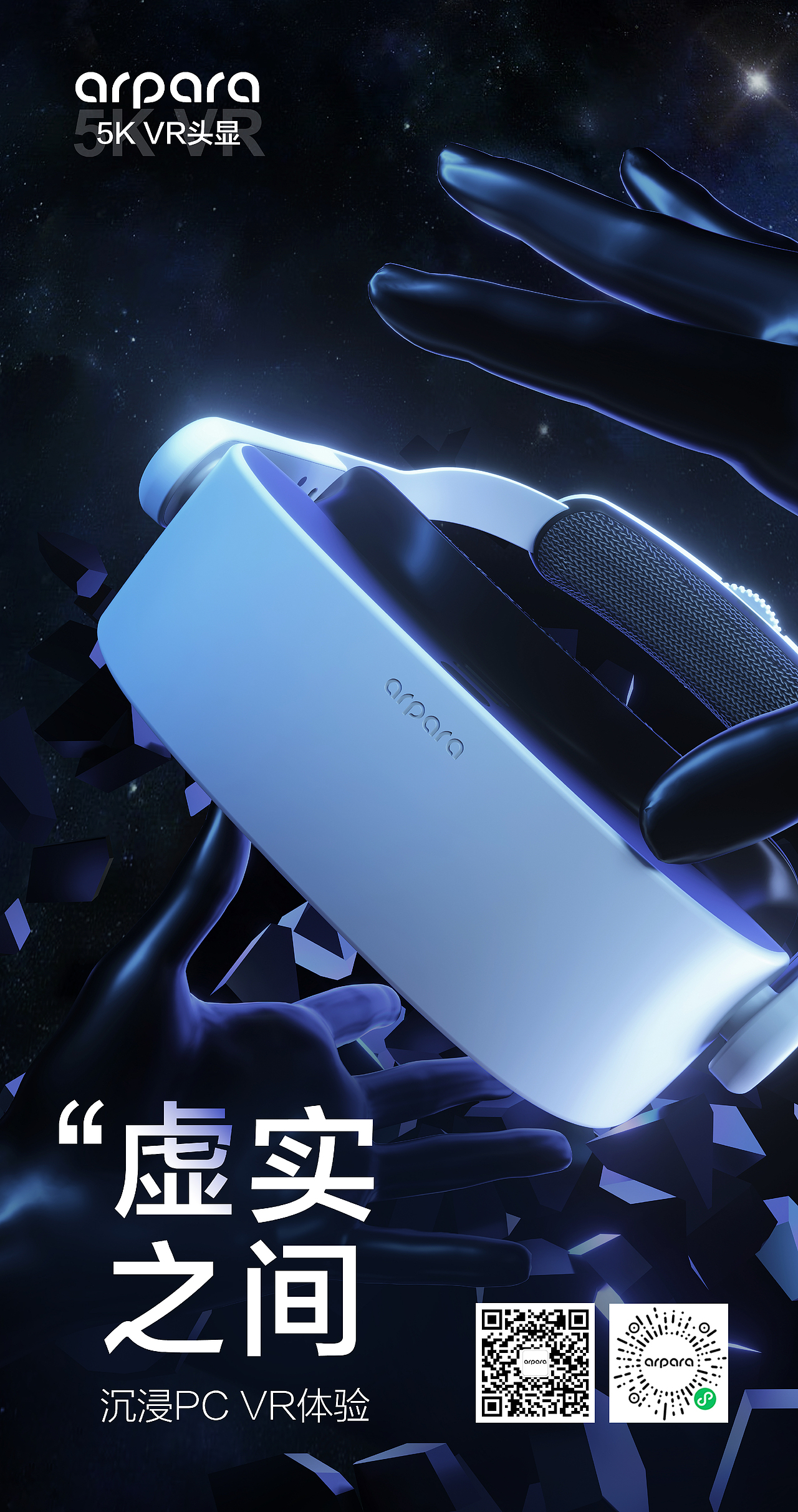 arpara 5K VR 头显|产品海报设计|3D渲染
