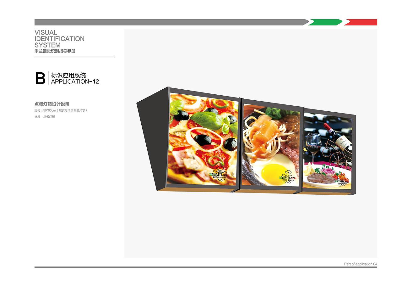 米兰意士西餐-VI