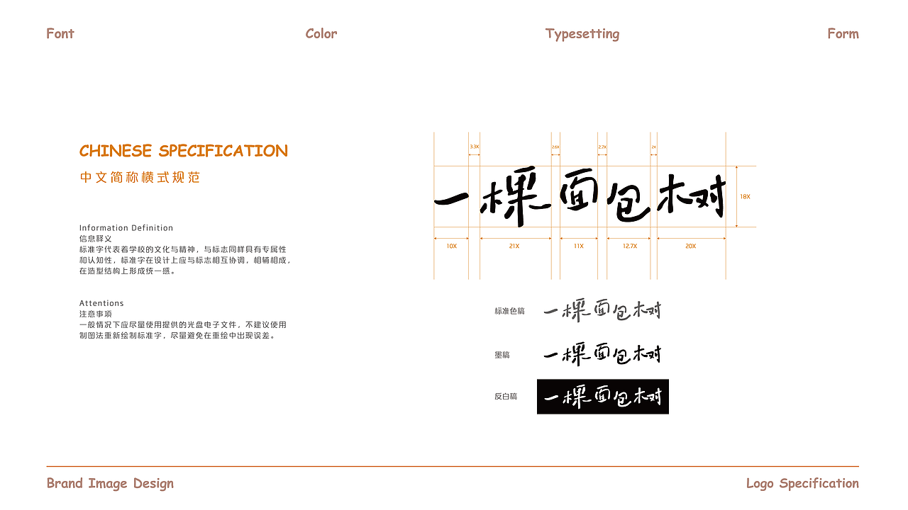 上海《一棵面包树》品牌设计