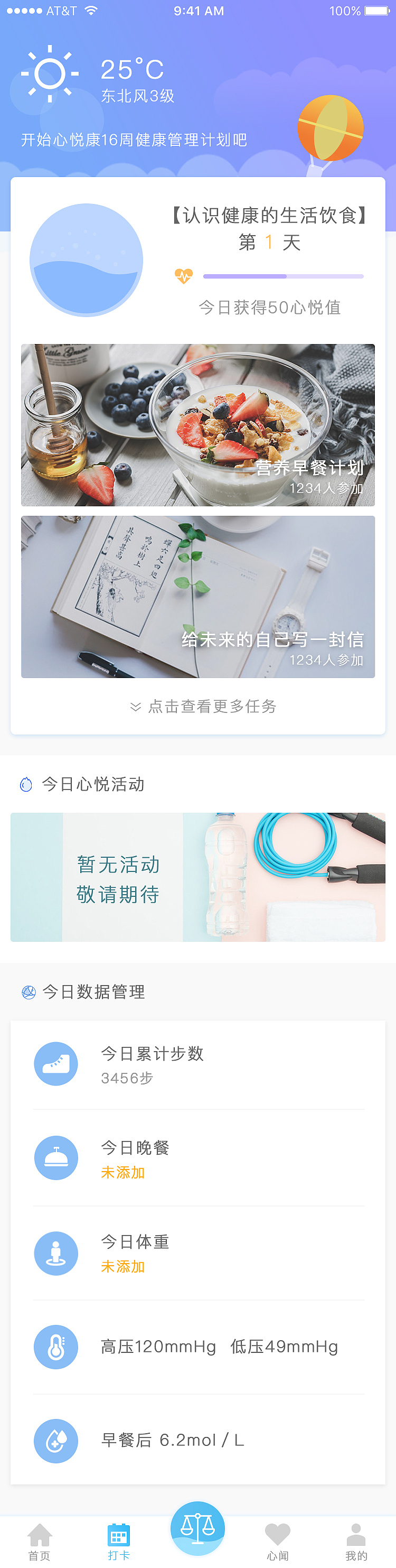 健康管理app