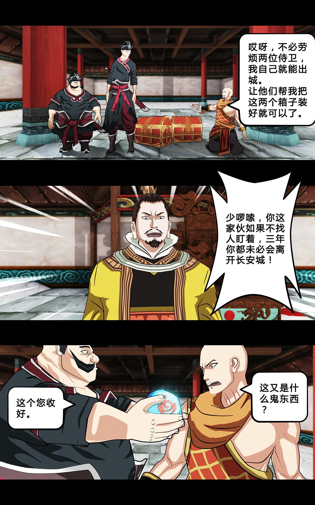 大圣再临漫画(1-9话)