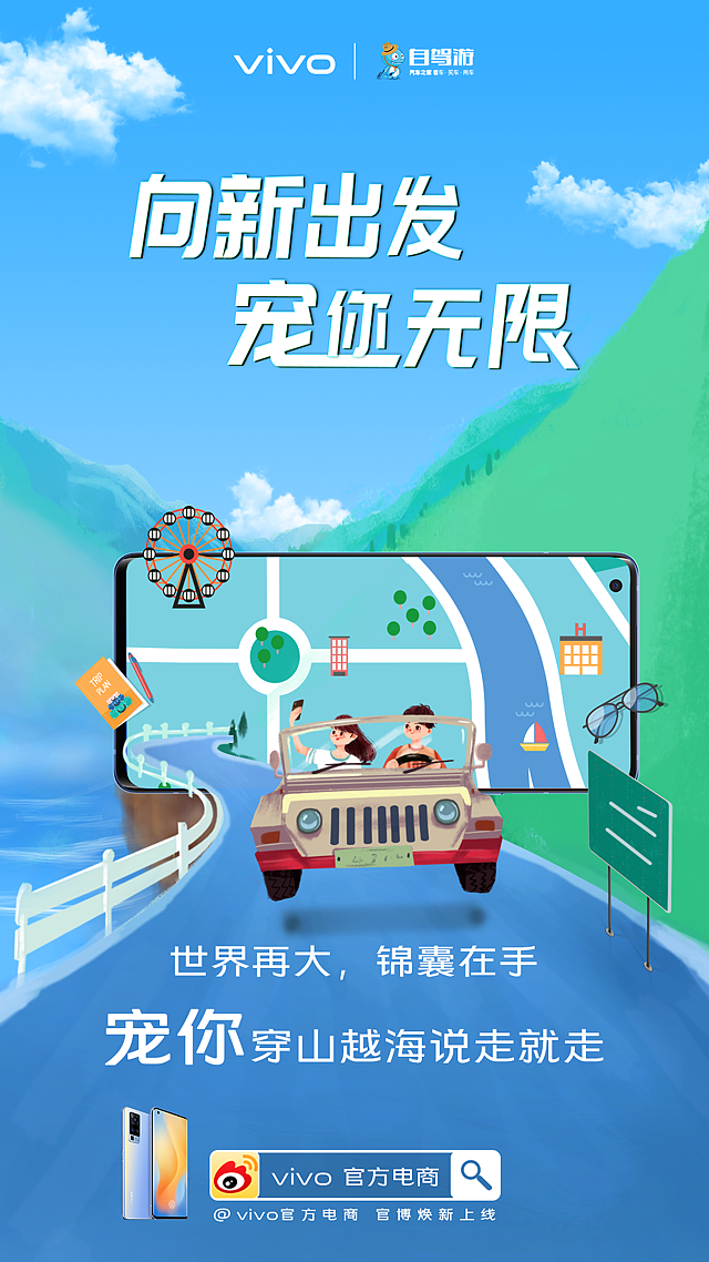 范狮斐奇-vivo“向新出发 宠你无限”蓝V联动创意设计（图ZMjIzNDA4NjA4） - 海报 - 站酷设计师范狮斐奇原创素材 - 站酷ZCOOL