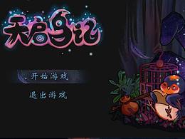 《天启鸟记》游戏美术