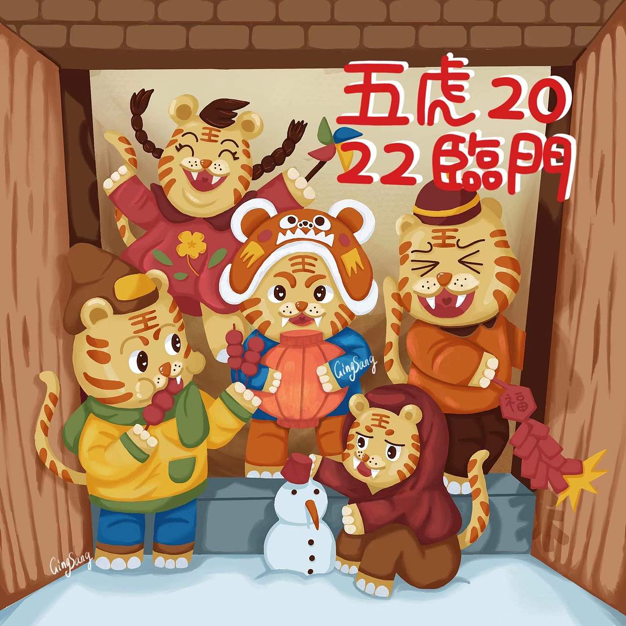 五“虎”临门（图ZMjgzOTg2NzA0） - 儿童插画 - 站酷设计师gingsang敬笙原创素材 - 站酷ZCOOL