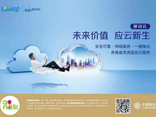 移动政企